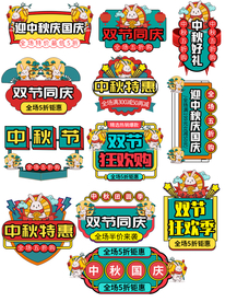中秋特惠促销标签