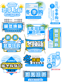 蓝色冬季促销标签