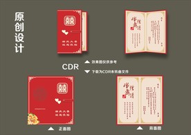 婚庆请帖