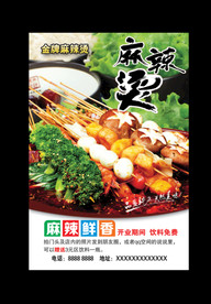 麻辣烫海报