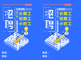 招聘海报
