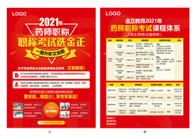 医学单页设计