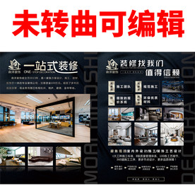 装修宣传页