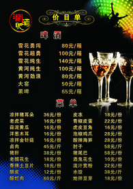 酒吧酒水单