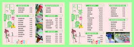 奶茶店菜单
