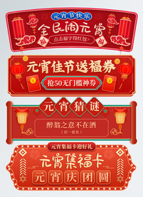 元宵节-入口胶囊图