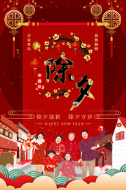 除夕海报