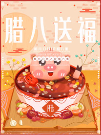 原创插画珊瑚红调猪年腊八节海报