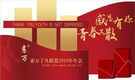 年会舞台布置效果图