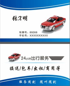 出租车名片