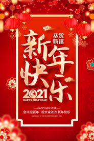 新年快乐