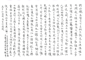元珠笔楷书袁枚张公洞记