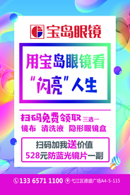 眼镜海报