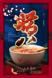 腊八传统节日活动宣传海报素材