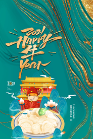 新年贺岁