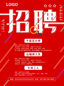 招聘