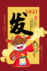 牛年恭喜发财
