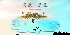 海南三亚旅游活动宣传海报素材