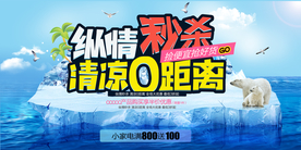 秒杀促销活动宣传海报素材