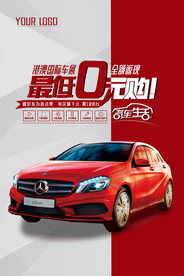 汽车促销活动宣传海报素材