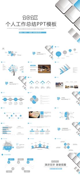 工作总结PPT