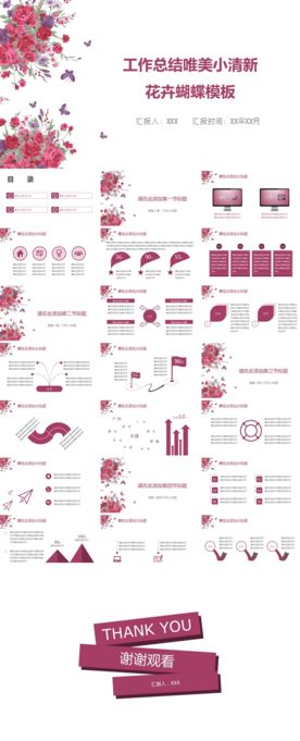 工作总结PPT