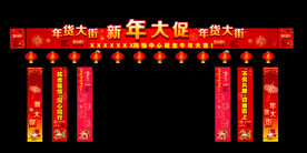 新年大促