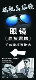 墨镜展架