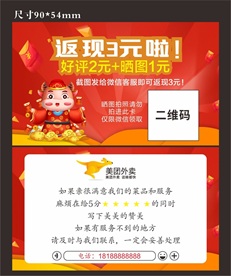 好评卡 外卖扫码领红包