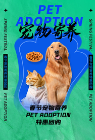宠物寄养促销活动宣传海报素材