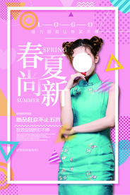 春夏上新促销活动宣传海报素材