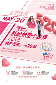 情人节节日促销活动宣传海报素材