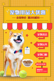 宠物用品促销活动宣传海报素材