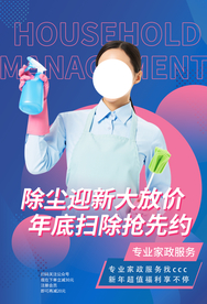 家政服务促销活动宣传海报素材