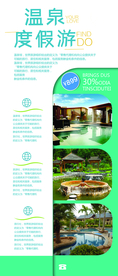 温泉度假旅行活动宣传展架素材