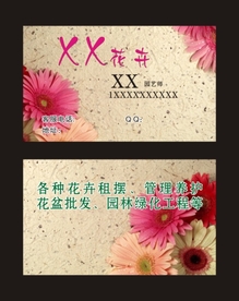 花店  花卉  园林 名片 矢