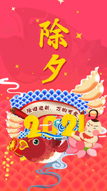 红色插画创意除夕h5启动页