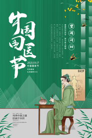 中国医师节