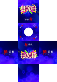 抽奖箱