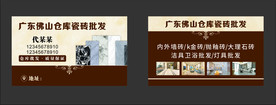 瓷砖名片