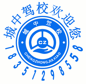 驾校标志