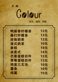 咖啡店菜单