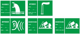 环保标识牌