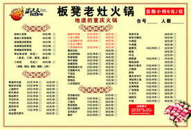 火锅菜单