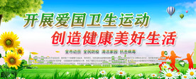 爱国卫生