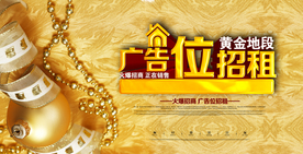 广告位招租促销宣传海报素材