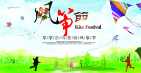 风筝节节日活动宣传海报素材