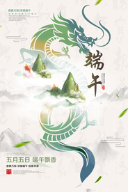 端午节日传统活动宣传海报素材