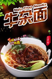 牛杂面海报
