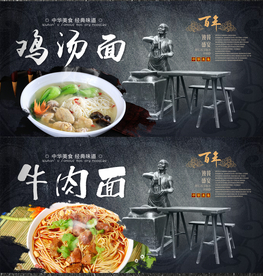 牛肉面海报